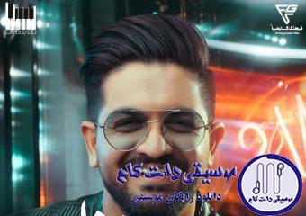 دانلود آهنگ سینا شعبانخانی به نام نقطه حساس / یکم میخنده یکم میگریه یه خم خاصی تو ابروشه