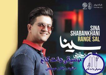 دانلود آهنگ سینا شعبانخانی به نام رنگ سال / هر نفس بوتو چشم و ابروتو فرفری موتو دوست دارم