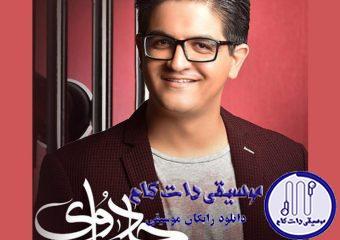 دانلود آهنگ سینا شعبانخانی به نام تو عزیزی