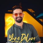 دانلود آهنگ سینا شعبانخانی به نام یار دلم / یک بیاد بگه بهش اینقد نده دیگه کشش