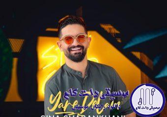 دانلود آهنگ سینا شعبانخانی به نام یار دلم / یک بیاد بگه بهش اینقد نده دیگه کشش