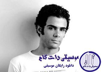 دانلود آهنگ سیروان خسروی به نام بارون / بارون که میباره