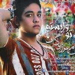 دانلود آهنگ سهیل مهرزادگان به نام به تو وابستم