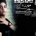 دانلود آهنگ سهیل مهرزادگان به نام میمیرم واسه تو