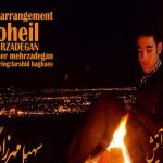 دانلود آهنگ سهیل مهرزادگان به نام کنار اتیش