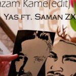 دانلود آهنگ یاس به نام بازم کمه / پاشو که وقت نداری شب کوتاهه دقیقه رو حروم نکنی