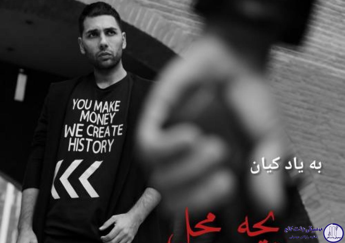 دانلود آهنگ یاسر بینام به نام بچه محل / پاشیدم و حالی نذاشتی