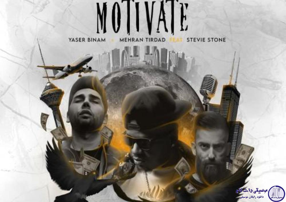 دانلود آهنگ یاسر بینام به نام Motivate