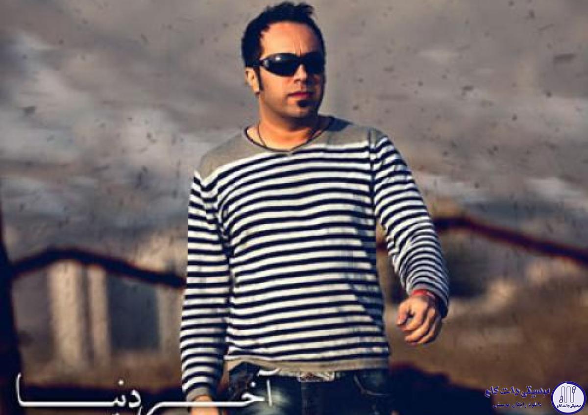 دانلود آهنگ یاسر محمودی به نام آخر دنیا
