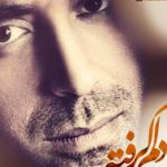 دانلود آهنگ یاسر محمودی به نام دلم گرفته / روزای گرم و تابستون بی تو خیلی سرد گذشتن