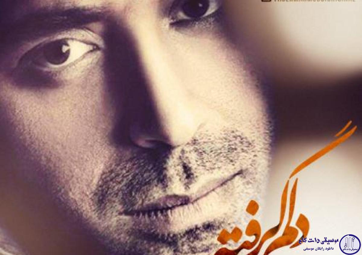 دانلود آهنگ یاسر محمودی به نام دلم گرفته / روزای گرم و تابستون بی تو خیلی سرد گذشتن