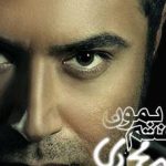 دانلود آهنگ یاسر محمودی به نام گفتم بمونم