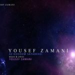 دانلود آهنگ یوسف زمانی به نام از کدوم سیاره ای / امشب چه رویایی شدی خیلی تماشایی شدی