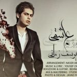 دانلود آهنگ یوسف زمانی به نام بسوزه عاشقی / بسوزه عاشقی همون که قلب من به خاطرش شکست