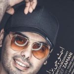 دانلود آهنگ یوسف زمانی به نام اسمشو چی بزارم / همه چی تمومه شدی مال قلبم