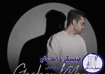دانلود آهنگ یوسف زمانی به نام گردن منه / هرچی بگی حق داری حق با توئه ولی نشکون دلی که دست توئه