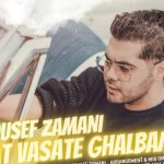 دانلود آهنگ یوسف زمانی به نام جات وسط قلبمه / کار دادی دست دل بی قرارم یه