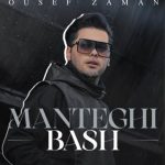 دانلود آهنگ یوسف زمانی به نام منطقی باش / بیا نذار زندگی بپاشه بیا یه ذره منطقی باش