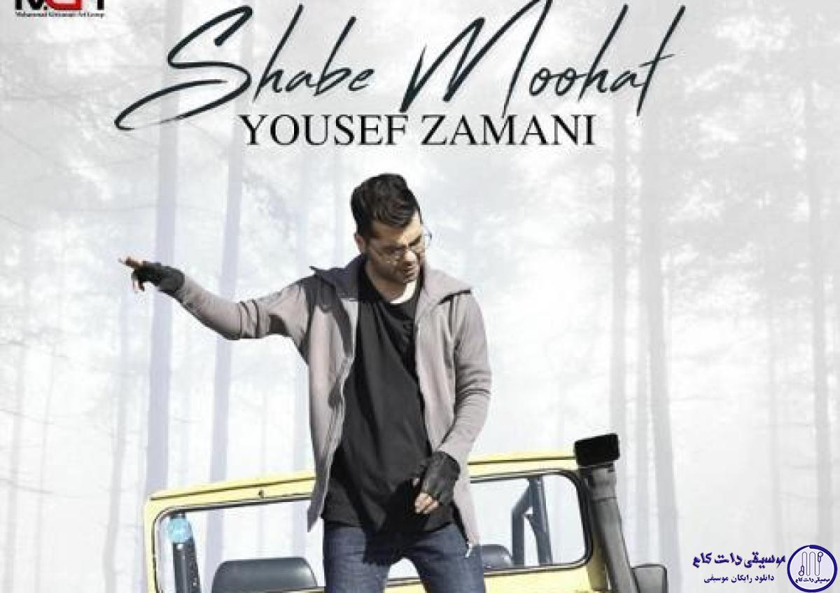 دانلود آهنگ یوسف زمانی به نام شب موهات / آخه دیوونتمو