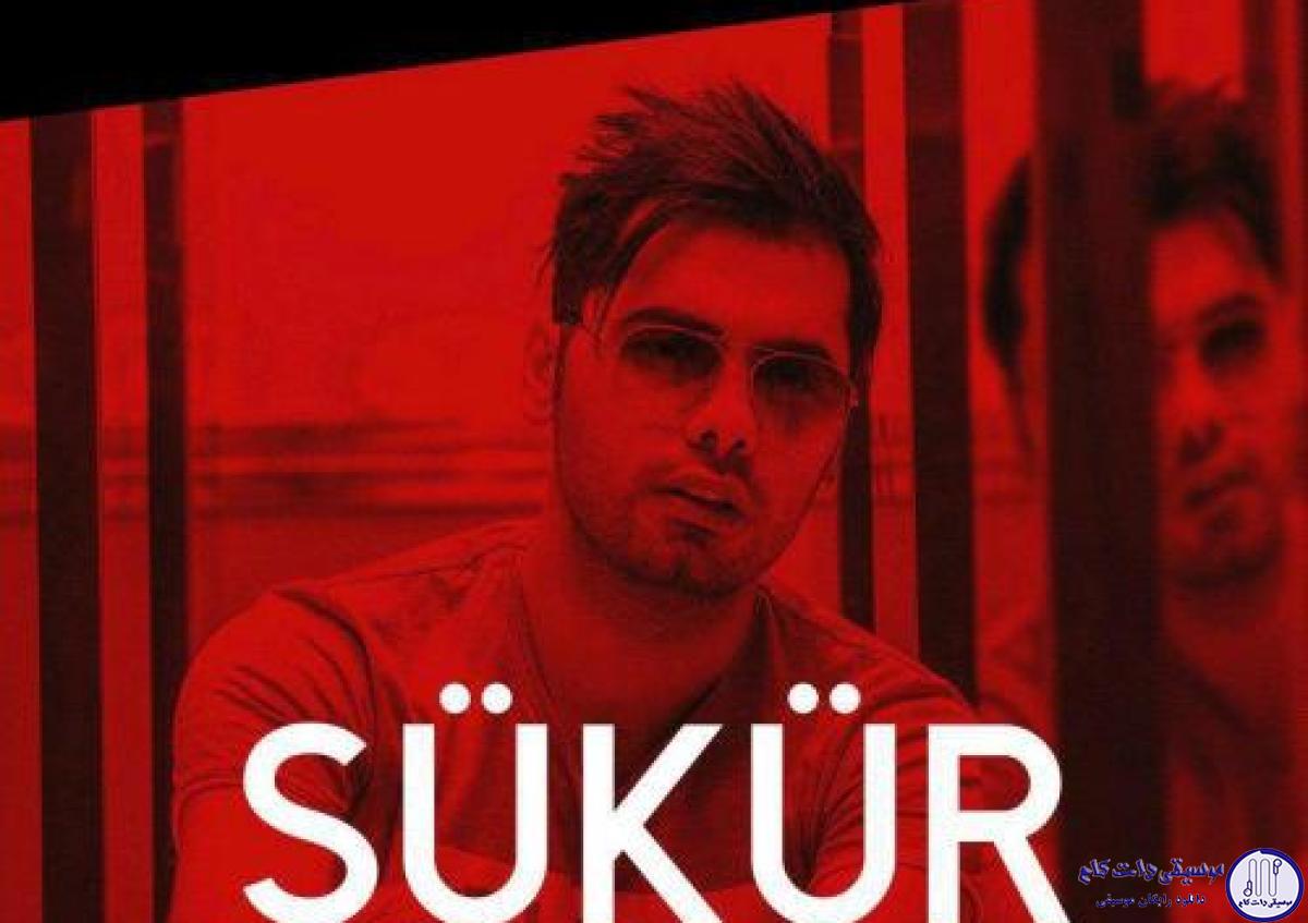 دانلود آهنگ یوسف زمانی به نام شوکور / OTURUP SAHİLDE BOŞ Bİ