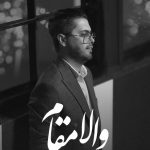 دانلود آهنگ یوسف زمانی به نام والا مقام / چقدر امشب قشنگه همش ماه و ستاره