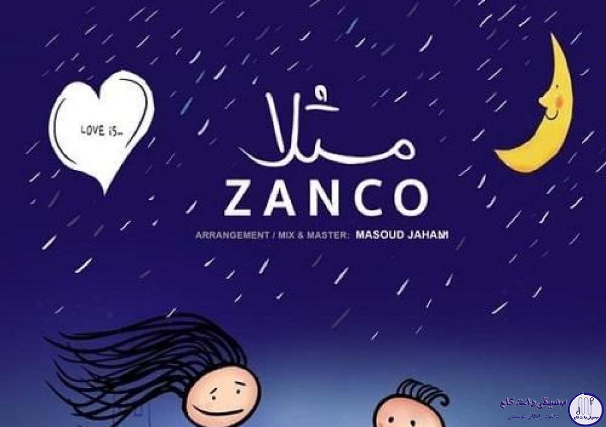 دانلود آهنگ زانکو به نام مثلا