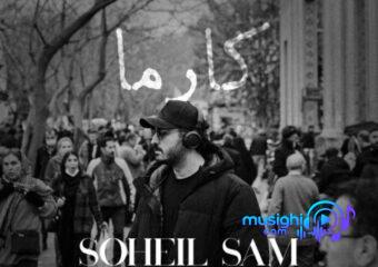 دانلود آهنگ سهیل سام به نام کارما
