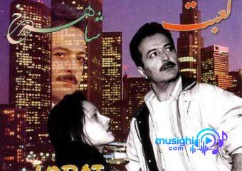 دانلود آهنگ شاهرخ به نام لعبت
