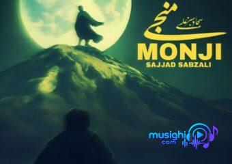 دانلود آهنگ سجاد سبزعلی به نام منجی