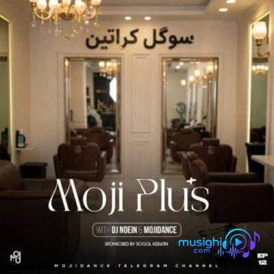 دانلود ریمیکس دیجی مجی دنس و دیجی نعین مجی پلاس ۱۲