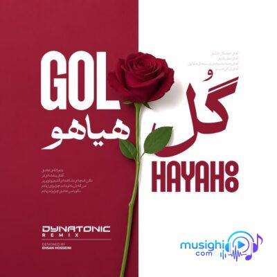 فریدون آسرایی گل هیاهو