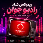 دانلود پادکست جدید دی جی ال به نام دور دور قسمت 11