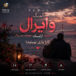 وایرال آرابسک کارا یازی بوینوما