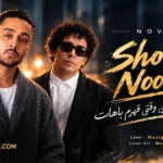 اهنگ دوست دارم حتی وقتی قهرم باهات / شدی نورم – نوان