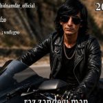 دانلود آهنگ وحید نامدار به نام راز زندگی من