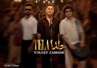 دانلود آهنگ یوسف زمانی به نام طلا / مو دلم گیره یه دختر آبادانی شده