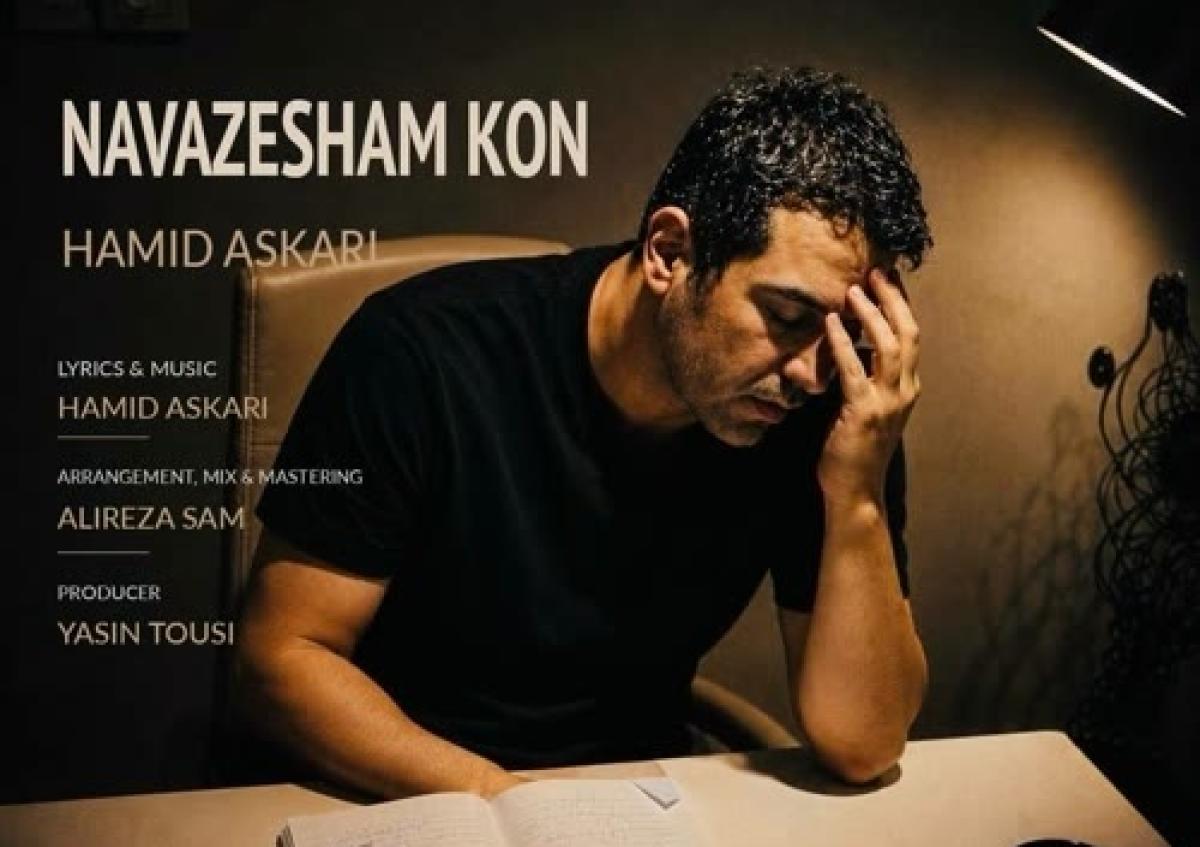 دانلود آهنگ حمید عسکری به نام نوازشم کن