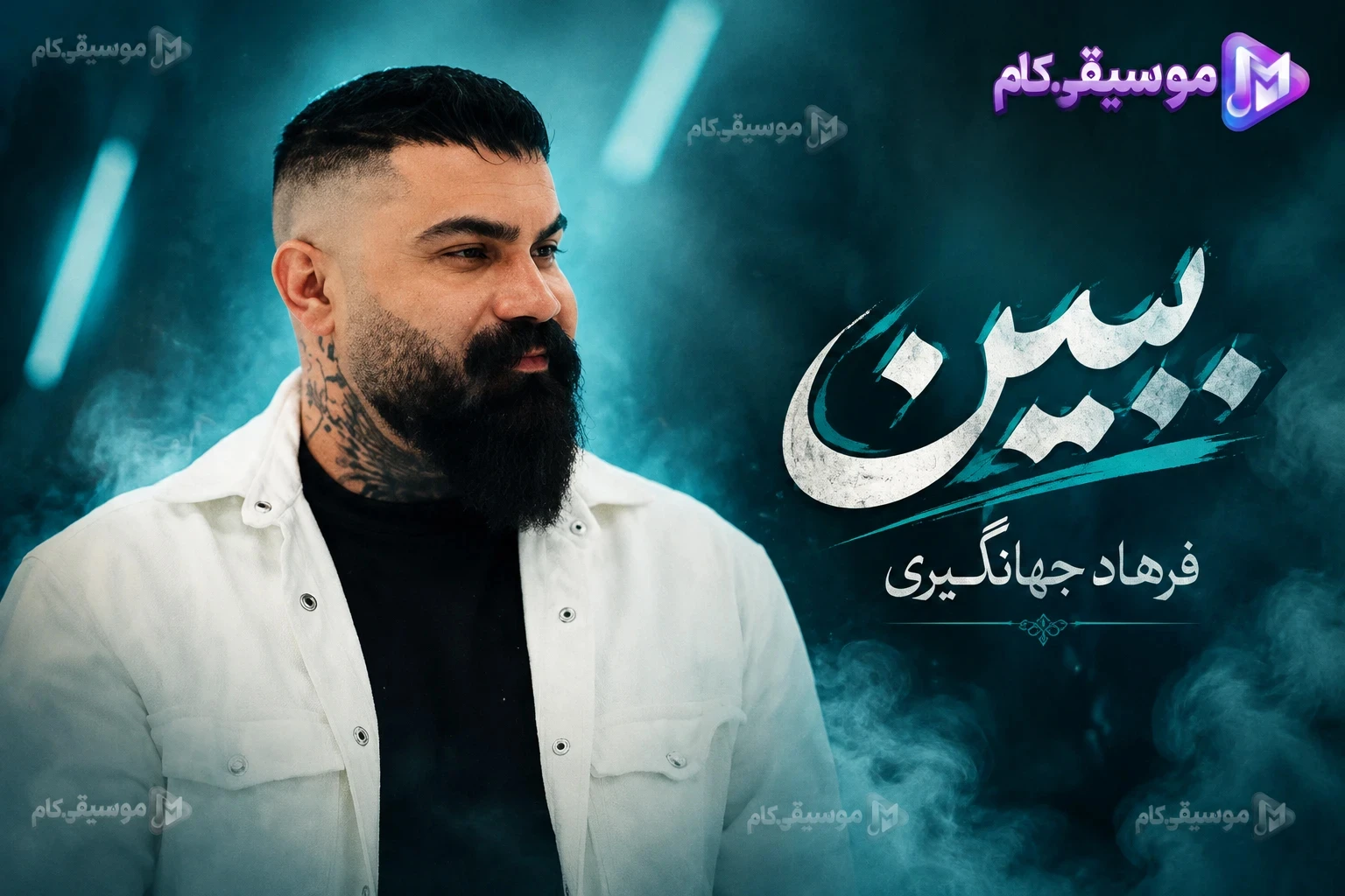 دانلود آهنگ فرهاد جهانگیری به نام ببین