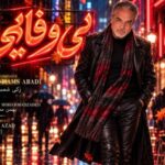 دانلود آهنگ زکی شمس به نام بی وفایی / که دیگِ  عاشقِ  هیچ كَسي  نَشَم